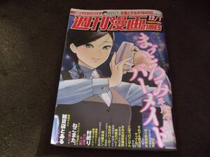 ☆週刊漫画Times2017年12月1日号☆