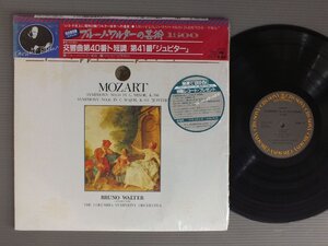 ●日LP ワルター - コロンビア交響楽団/モーツァルト 交響曲第40番 & 41番 ジュピター 帯付●