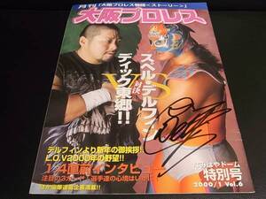 《中古》スペル・デルフィン 直筆サイン付き 月刊「大阪プロレス なみはやドーム特別号」 2000年1月 Vol.6 大判雑誌・パンフレット