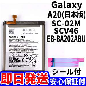 国内即日発送!純正同等新品!Galaxy A20 バッテリー EB-BA202ABU SC-02M SCV46 電池パック交換 内蔵battery 両面テープ 工具無 電池単品