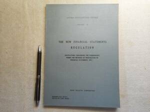 ★古い日本の会計原則の英訳　財務諸表規則　1976年発行★