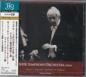 [2HQCD/King]モーツァルト:セレナード第7&9番他/G.ヴァント&NHK交響楽団 1979-1983