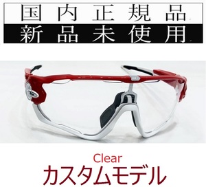 JB05W-Cl 正規保証書付 新品未使用 国内正規品 オークリー OAKLEY ジョウブレイカー JAWBREAKER 自転車 野球 バイク BIKE クリアレンズ