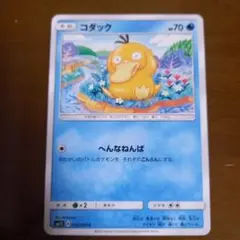 ポケモンカード　コダック　へんなねんぱ