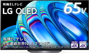 k072111k4 展示品 LG 65型 4Kチューナー内蔵 有機ELテレビ OLED65B2PJA 2023年製 D 直接引き取り限定 名古屋市守山区 配送不可