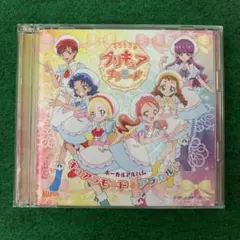 「キラキラ☆プリキュアアラモード」ボーカルアルバム～キュアラモード☆アラカルト