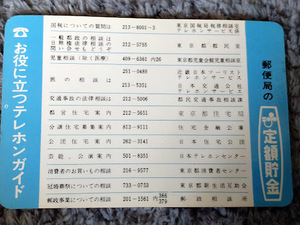 ポケットカレンダー 昭和48年(1973年) 郵便局の定額貯金 ゆうちょ 昭和レトロ 