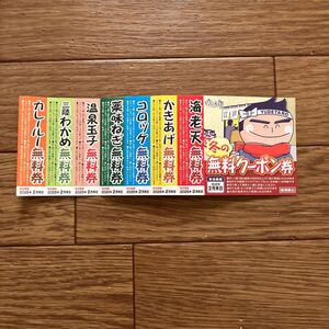 ゆで太郎もつ太郎クーポン券