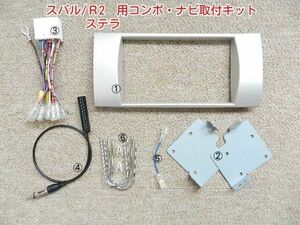 スバル R2 RC1 RC2 社外2DINコンポ ナビ取付け パネルキット ＃