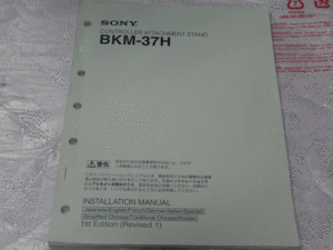 ★★　BKM-37H (SONY) CONTROLLER ATTACHMENT STAND INSTALLATION MANUAL 　BKM37HOA ★★