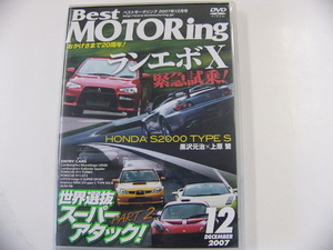 DVD/Best MOTORing 2007-12月号　ランエボ？