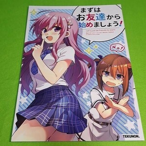 【1300円ご購入で送料無料!!】⑦⑪ まずはお友達から始めましょう! / てくのん。　魔法少女リリカルなのは【一般向け】