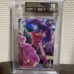 ヴァイスシュヴァルツ 推しの子 星野アイ「アイドル」 BGS10 ブラックラベル