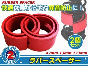 ラバースペーサー チャレンジャー スプリングゴム 47mm 車高調整