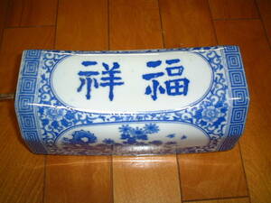 陶器の枕　福祥　大日本陶磁器