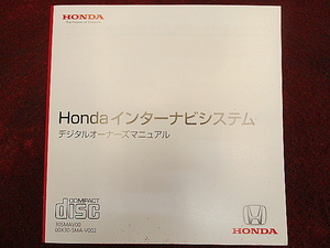 Honda　ホンダ　純正　DVD-ROM　インターナビ システム　デジタル オーナーズ マニュアル　新品