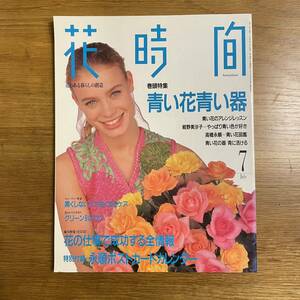 ☆ 花時間 1993年 7月 紺野美沙子 ☆