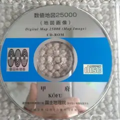 国土地理院 数値地図25000 CD-ROM甲府