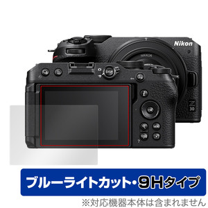 Nikon Z 30 保護 フィルム OverLay Eye Protector 9H for ニコン ミラーレスカメラ Z30 液晶保護 9H 高硬度 ブルーライトカット