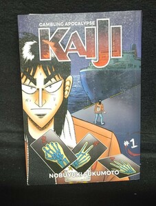 Gambling Apocalypse: KAIJI, Volume 1　英語版 Nobuyuki Fukumoto カイジ　福本伸行
