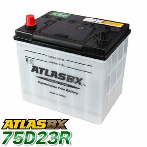 ATLAS カーバッテリー AT 75D23R (互換：55D23R,60D23R,65D23R,70D23R,75D23R) アトラス バッテリー JIS仕様 日本車用
