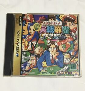 セガサターン 【　井出洋介名人の新　実践麻雀　】　　送料１８０円～　他同梱可能