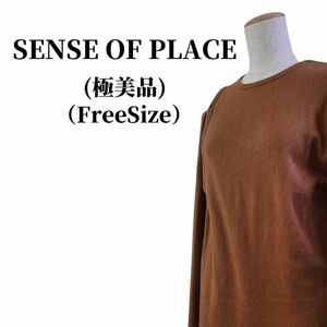 SENSE OF PLACE センスオブプレイス ロングニット 匿名配送