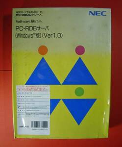 【637】4988621335540 NEC PC-RDBサーバ Windows版 Ver1.0 新品 未開封品 サーバー Server パーソナルコンピュータ PC-9800シリーズLibrary