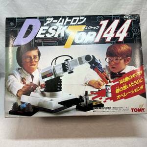 送料無料 アームトロン デスクトップ 144 TOMY 当時物 ☆ 動作確認済みですがジャンク品扱い レトロ