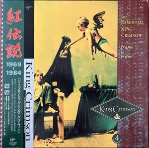 【希少BOX】KING CRIMSON / 紅伝説（国内盤4枚組CD）