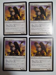 MTG マジックザギャザリング 巣立つグリフィン 日本語版 4枚セット