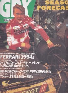 F1 GPX 【GRAND PRIX XPRESS】1994年3月18日号 SEASON FORECAST