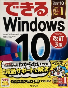 できる Windows 改訂3版 318頁 2017/10 初版 インプレス