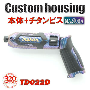 makita改　TD022D 本体　Gタイプ　カーボンマジョーラ仕様　マキタ　ペンインパクトドライバー　カスタムハウジング （GCCB02MZ-ｈ）