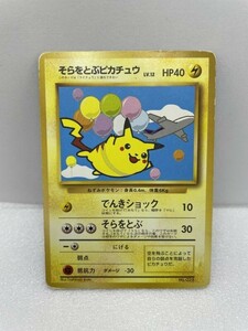 ポケモンカード そらをとぶピカチュウ　LV12　HP40　No25　385【H32218】