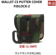 【新品】ブリーフィング パターカバー    センターシャフト マレット型