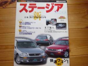 CARTOP　RV13　日産　ステージア　1996　WC34　裏表紙切有