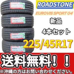 送料無料 新品 4本 (000992) 2022年製　ROADSTONE　EUROVIS SPORT 04　225/45R17 94W XL　夏タイヤ