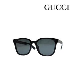 【GUCCI】グッチ　サングラス　GG1346SK　001　ブラック　アジアンフィツト　国内正規品