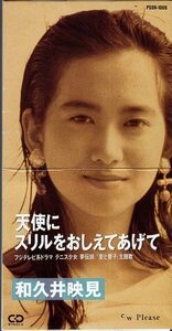 ◇即決CD◇和久井映見/天使にスリルを教えてあげて/ドラマ『テニス少女夢伝説!愛と響子』主題歌