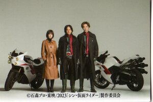 浜辺美波 池松壮亮 柄本佑◆カルビー 2023 シン・仮面ライダー チップスカード◆No.47 さあ、決戦だ！