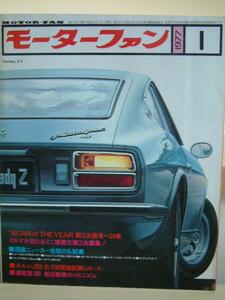 モーターファン 1977/1【ポルシェ９３５＆９３６】