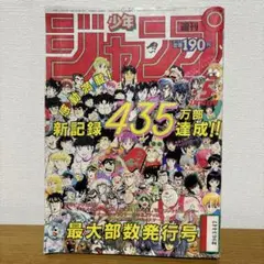 [激レア]週刊少年ジャンプ1986年 新春第5号