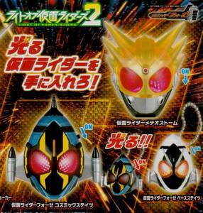 ( 即決 ) 　ガシャポン　ライトオブ　仮面ライダーズ 2　(3種セット)