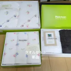 Hotman 花柄タオルセット　タオルまとめ売り　新生活　タオル新品まとめ売り