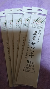 里見サビキ、船メバルサビキ仕掛け、鳴門タイプ(白、緑、)入り6本針仕掛け、5枚 針5号 ハリス0.6号 幹糸1.2号 枝20㎝ 間隔60㎝ 