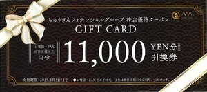 ⑤　丸五　11,000円分クーポン　ちゅうぎんフィナンシャルグループ株主優待　2025/3/31まで