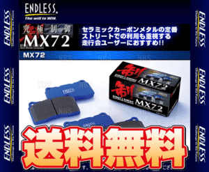 ENDLESS エンドレス MX72 (前後セット) ランサーエボリューション4～9 CN9A/CP9A/CT9A H8/9～H20/6 (EP242265-MX72