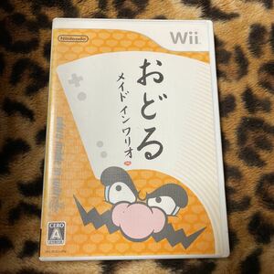 Wii おどるメイドインワリオ 箱説付き　起動確認済み 大量出品中！ 同梱発送歓迎です。