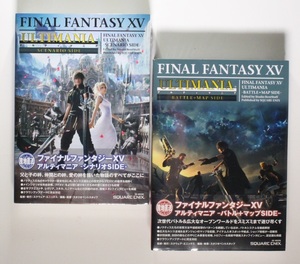 ファイナルファンタジー15 FFXV シナリオ＋バトル+マップ SIDE アルティマニア 2冊セット PS4 XBOX ONE 初版 帯付き 希少本 新品未開封品